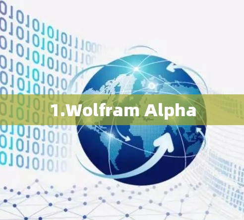 1.Wolfram Alpha