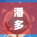 潘多拉科学上网设置，隐藏的科学驱动