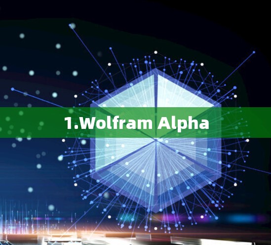 1.Wolfram Alpha