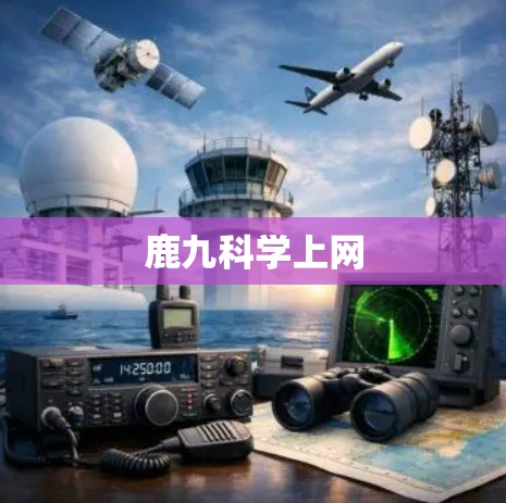 鹿九科学上网
