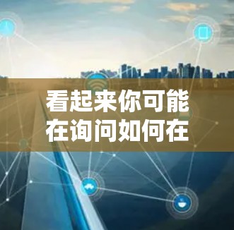 看起来你可能在询问如何在知乎上进行科学写作或讨论。知乎是一个问答平台，用户可以通过它提问、分享知识、讨论科学相关的话题。以下是一些关于如何在知乎上进行科学写作的建议