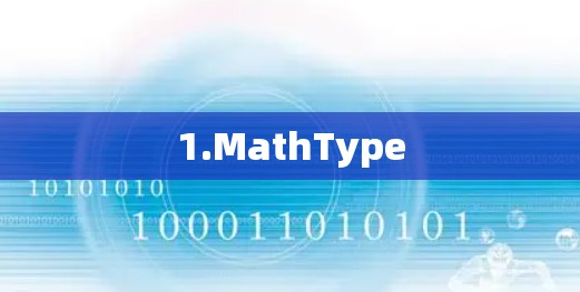1.MathType