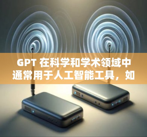 GPT 在科学和学术领域中通常用于人工智能工具，如GPT-3或GPT-4，用于文本生成、数据分析或模型训练。如果您的问题具体是关于使用GPT进行科学计算或数据分析，可以提供更多细节，我会尽力帮助你