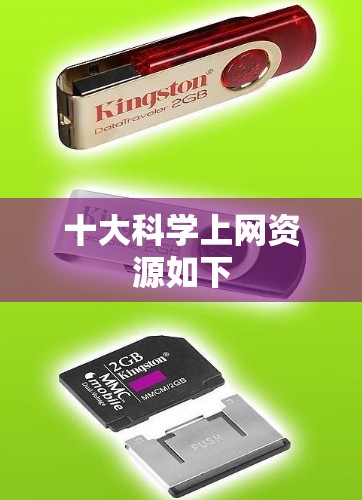 十大<strong>科学上网</strong>资源如下
