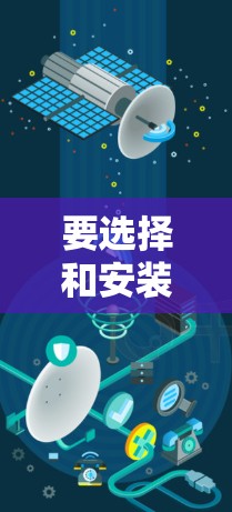 要选择和安装适合你的VPN软件,可以按照以下步骤进行 要选择和安装适合你的VPN软件,可以按照以下步骤进行