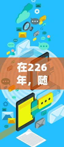 在226年,随着技术的进步,VPN软件也逐渐推出新的版本。以下是一些受欢迎的VPN软件推荐,包括Windows、Mac和Linux版本 在226年,随着技术的进步,VPN软件也逐渐推出新的版本。以下是一些受欢迎的VPN软件推荐,包括Windows、Mac和Linux版本
