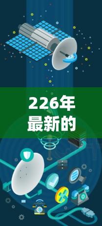 226年最新的<strong>梯子</strong>软件版本通常会在构造性软件(CCCC)或数值模拟软件(NSM)等平台发布。以下是一些可能的最新版本信息和推荐软件