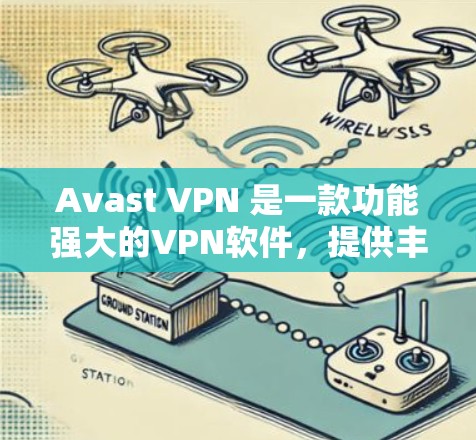 Avast VPN 是一款功能强大的VPN软件,提供丰富的账号管理功能,帮助用户更好地控制网络访问权限。以下是一些关于 Avast VPN账号管理的详细步骤说明,帮助您更好地管理您的账号
