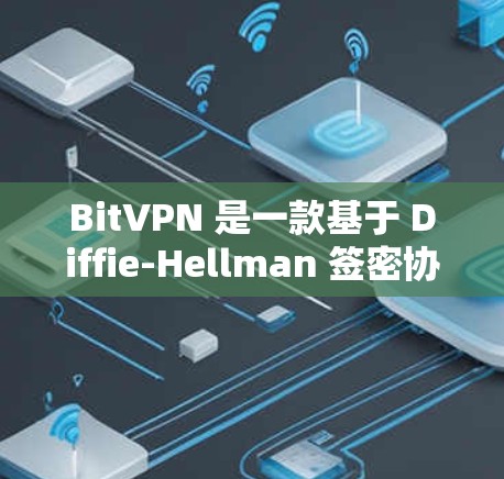 BitVPN 是一款基于 Diffie-Hellman 签密协议的VPN软件，可以在电脑上轻松安装并使用。以下是 BitVPN 在电脑上的具体使用方法