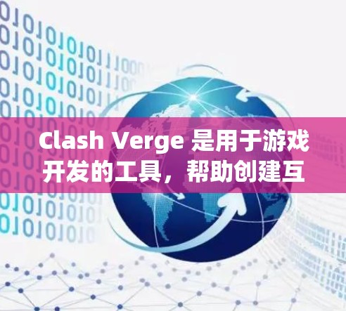 Clash Verge 是用于游戏开发的工具,帮助创建互动元素,如障碍物和角色。以下是一些具体的使用技巧 Clash Verge 是用于游戏开发的工具,帮助创建互动元素,如障碍物和角色。以下是一些具体的使用技巧