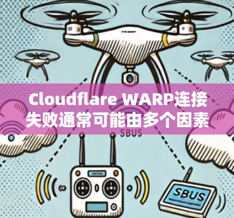 Cloudflare WARP连接失败通常可能由多个因素导致,包括设备配置、网络状态、云flare服务器异常、应用干扰、硬件问题等。以下是解决这一问题的步骤 Cloudflare WARP连接失败通常可能由多个因素导致,包括设备配置、网络状态、云flare服务器异常、应用干扰、硬件问题等。以下是解决这一问题的步骤