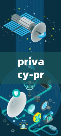 privacy-preserving VPNs，保护数据隐私的未来