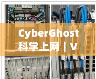 CyberGhost科学上网｜VPN使用方法