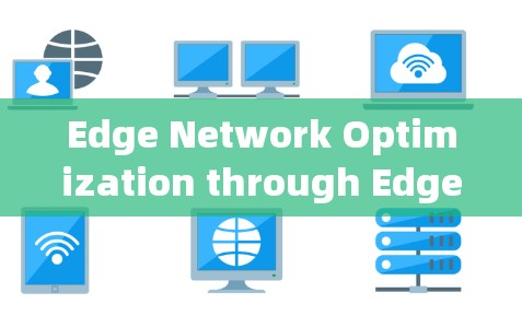 Edge Network Optimization through Edge Computing Interpolation插件