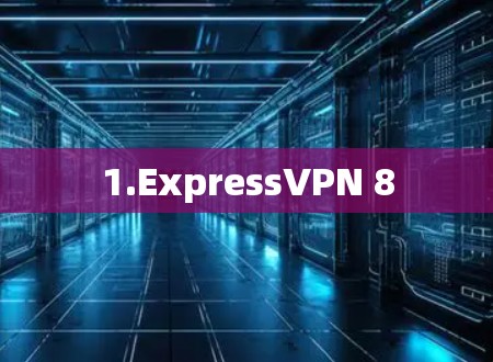 1.ExpressVPN 8