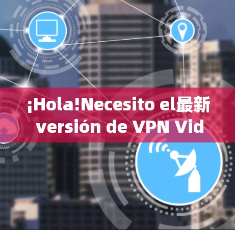 ¡Hola!Necesito el最新 versión de <strong>VPN</strong> Viden.Aquítienes los pasos para instalarlo y usarlo: