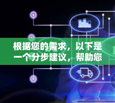 根据您的需求，以下是一个分步建议，帮助您找到适合的VPN应用