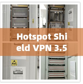 Hotspot Shield VPN 3.5 版更新教程
