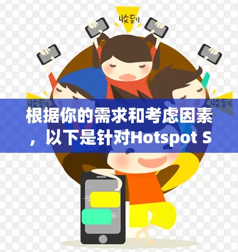 根据你的需求和考虑因素，以下是针对Hotspot Shield VPN的推荐步骤